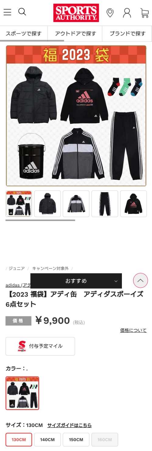 楽外も】販売中のadidas福袋まとめ✨ | ダラママの買い物ブログ - 楽天