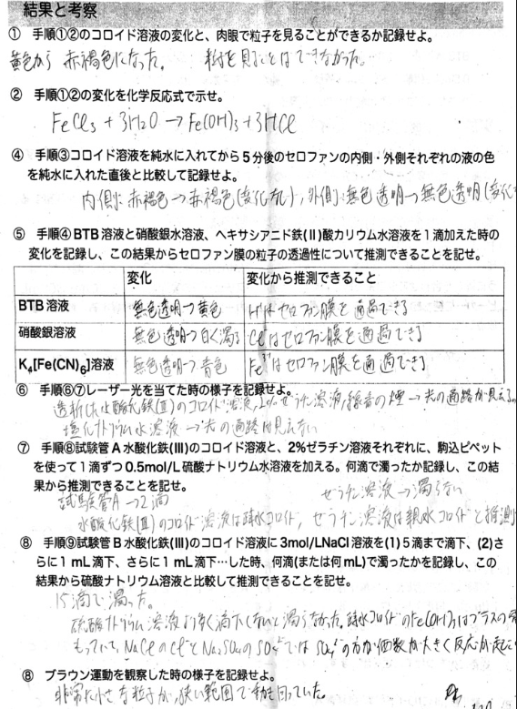 生徒実験 コロイドの性質 生徒のレポート 高校化学の教材 分子と結晶模型の ベンゼン屋 楽天ブログ