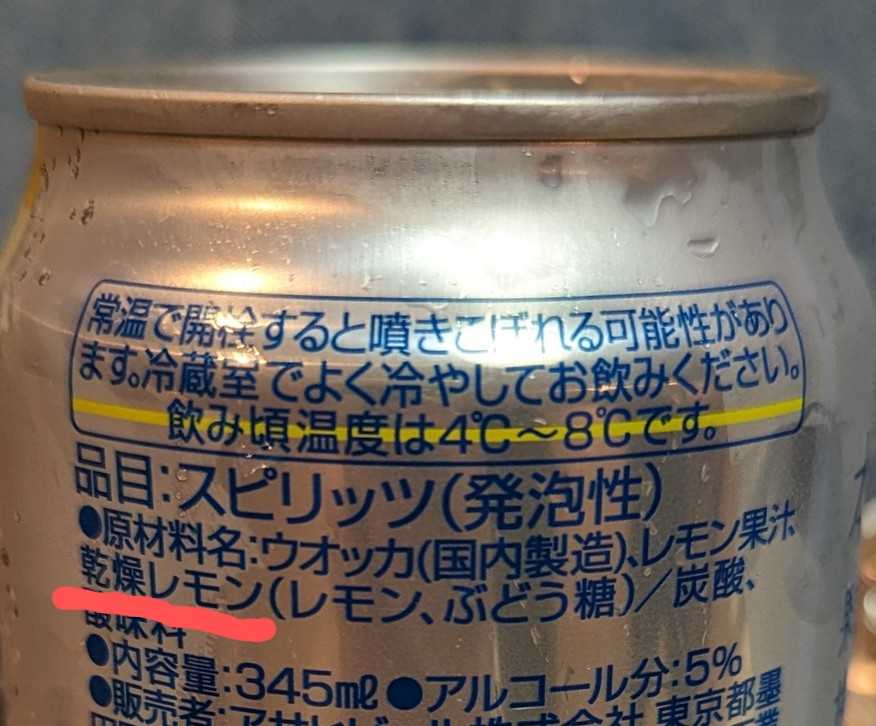 625 未来のレモンサワー PLAIN レモンスライス2枚入り