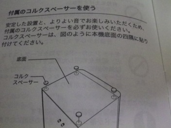 取説内のコルクスペーサーの説明書き