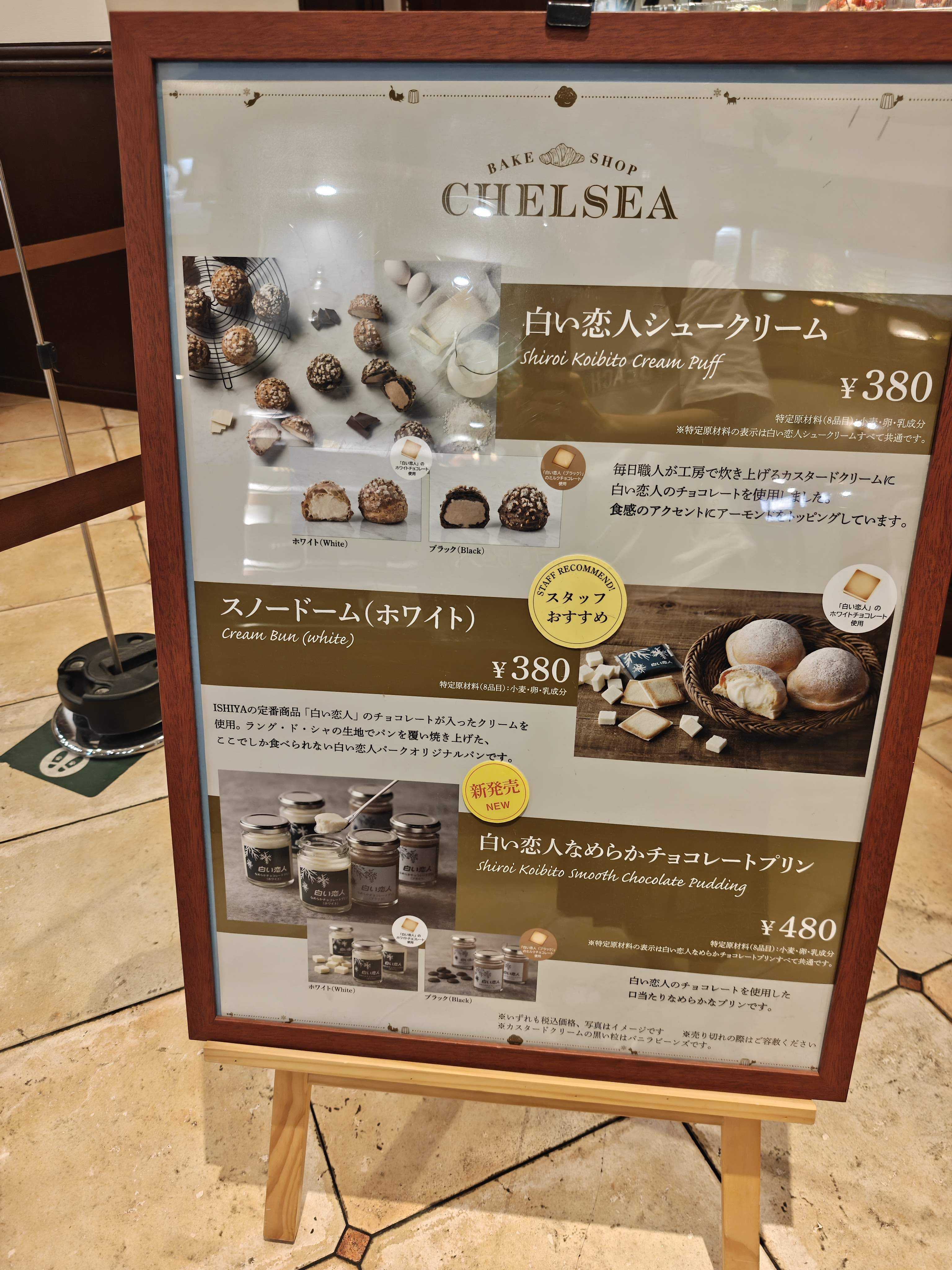 白い恋人パーク　ベイクショップ・チェルシー　メニュー