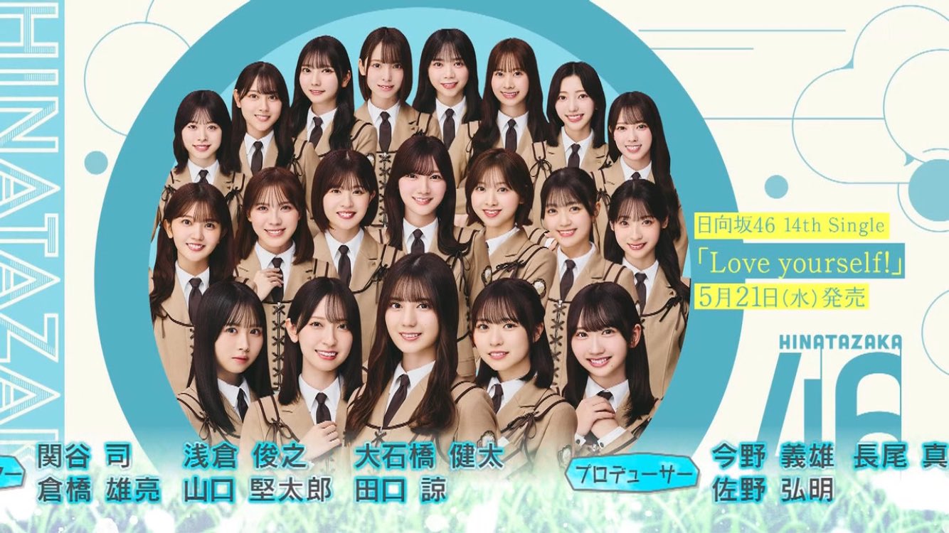 日向坂46 14th Love yourself 生写真 5期生 全40種 日向坂46 14thシングル『Love yourself!』5月21日発売《＠Loppi