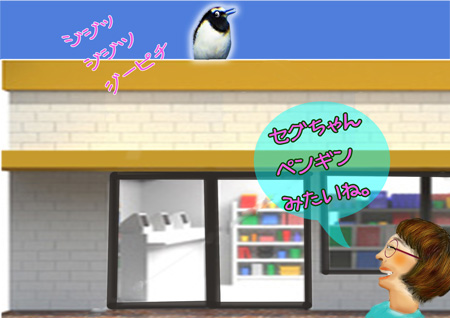屋根の上のセグちゃん.jpg