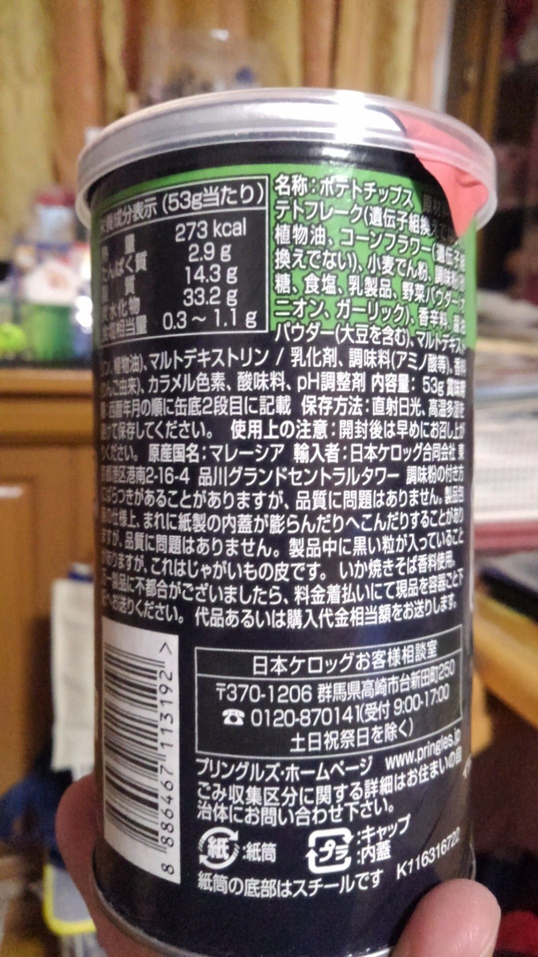 プリングルス いか焼きそば味 日本ケロッグ合同会社 越谷市増森 ましもり のやまたけちゃんのブログ 楽天ブログ