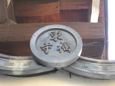 東福寺の瓦