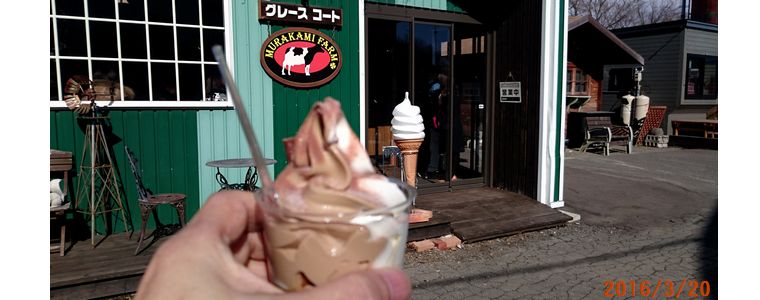 ３／２０ソフトクリーム営業中.jpg