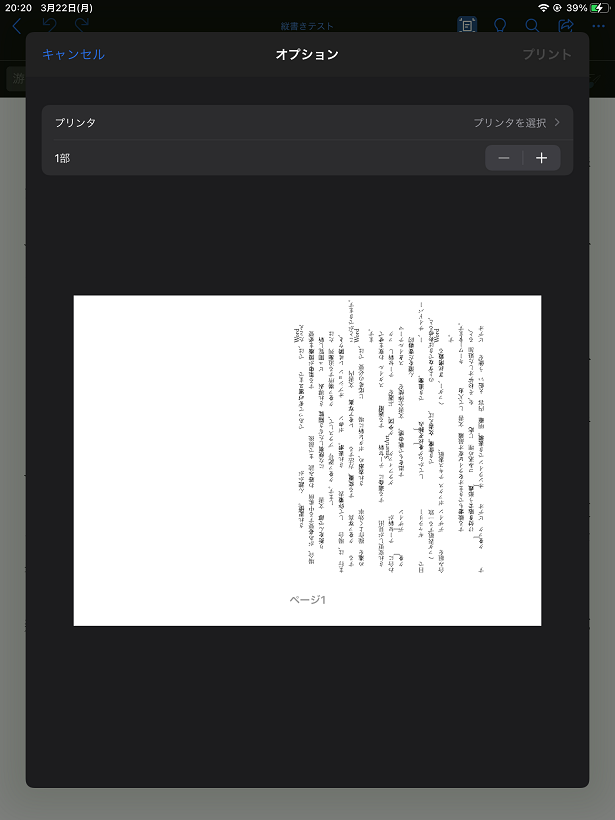 Ipad版 Iphone版wordの縦書き異常 回避策あり 今日までそして明日から 明日に向かって走れ 楽天ブログ