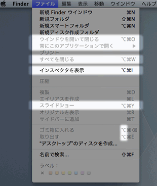 Mac メニューバー ファイルメニュー オプションキーを押したとき