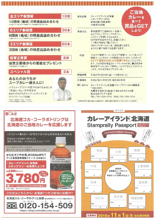 03スタンプラリー2015（中面右）.jpg