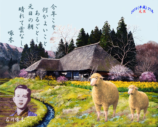今年こそ(啄木）元旦ブログ用.jpg