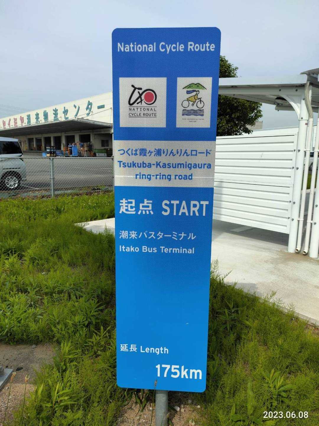 【自転車旅2023-04】水郷潮来あやめ祭と東国三社参りライド 3(終) ランチとおまけ | はっぱの広場 - 楽天ブログ
