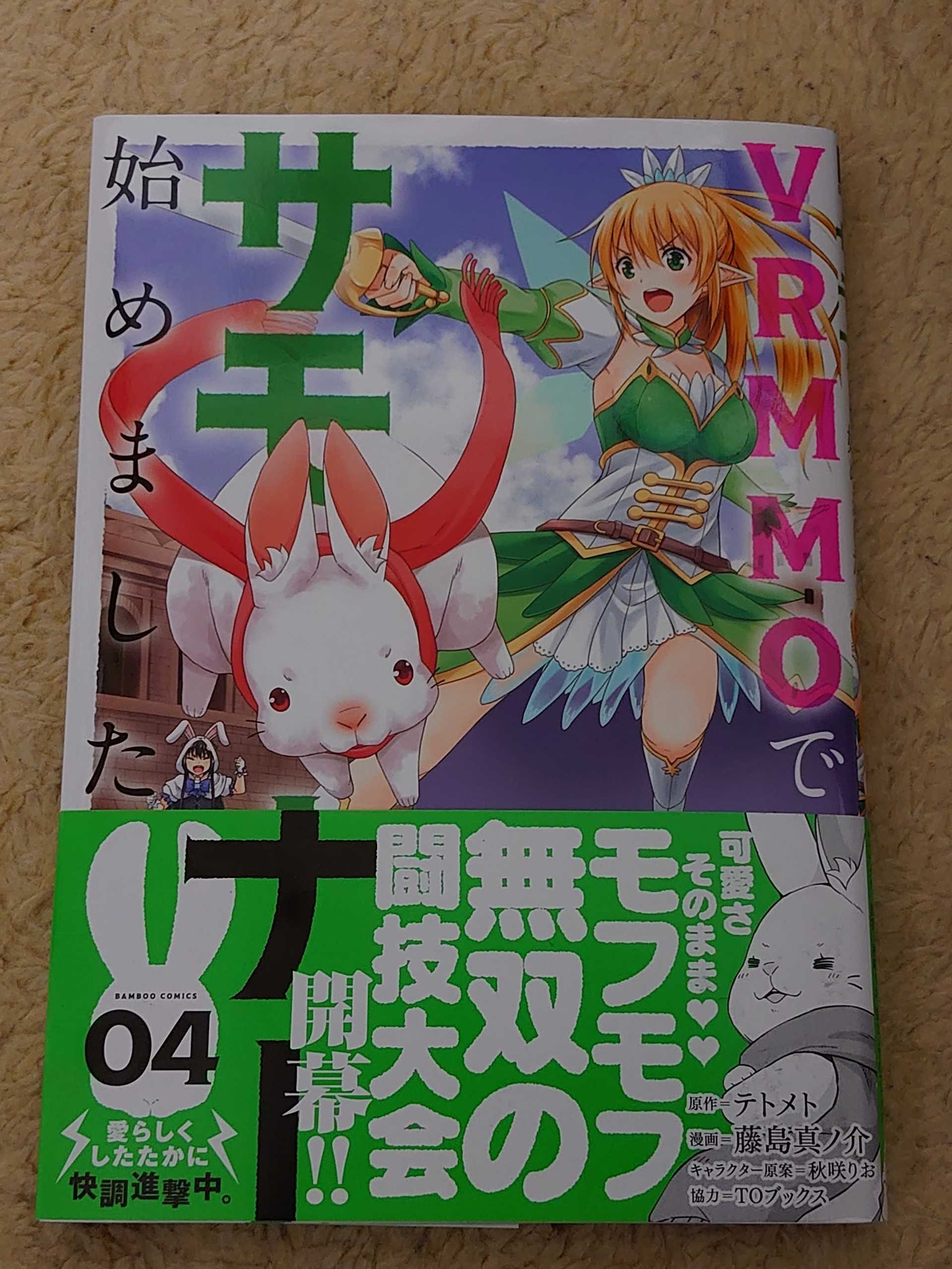 今日の１冊 ２０６日目 その２ Vrmmoでサモナー始めました 異世界ジャーニー どうしても行きたい 楽天ブログ