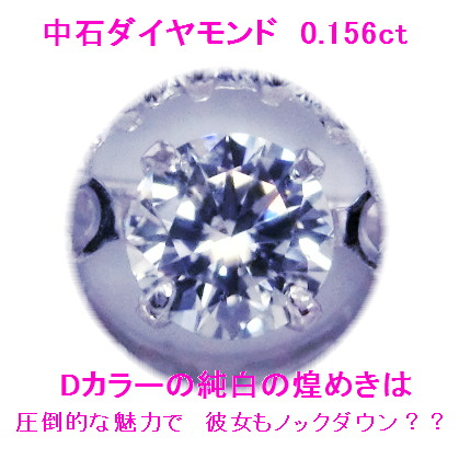 twinkle diamond 0.156ct 0.18ct D SI2 Very GooD  　心を虜にする　魔法のような　純白の輝き！！　招福の丸型ダイヤペンダント　クリスマスプレゼントに最適　
