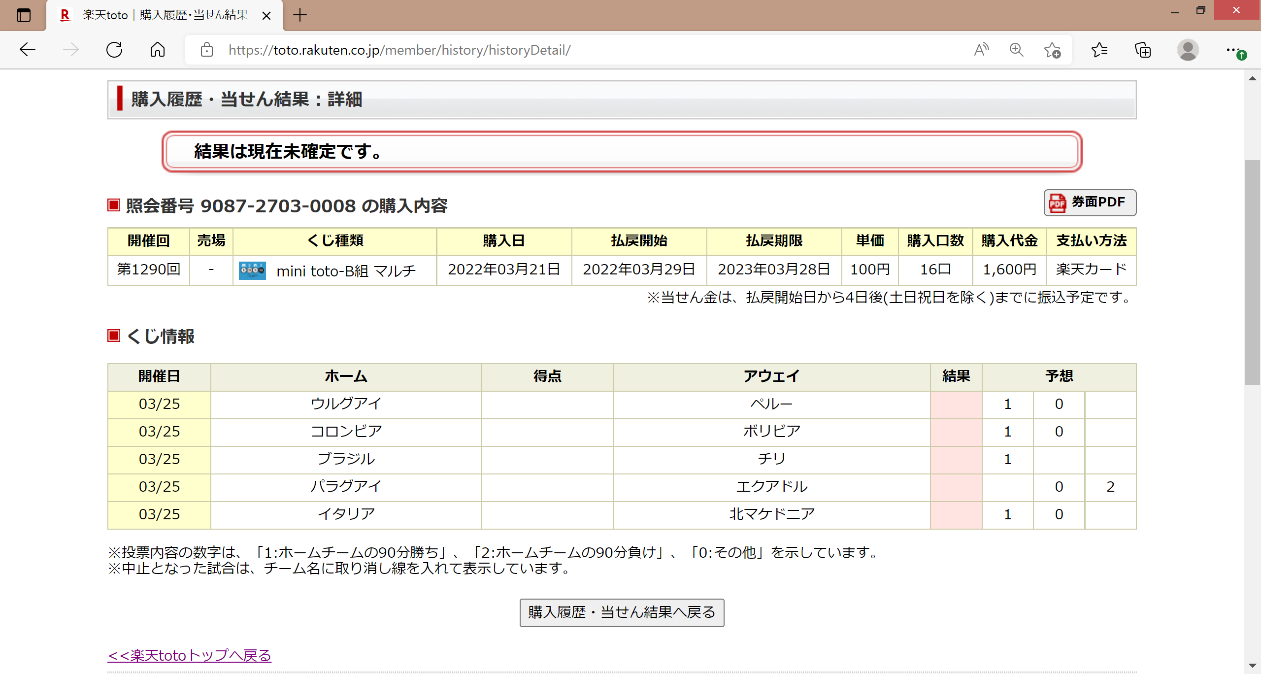 今週のtoto予想 3 24 1290回 デイトレードとtotoとたまに株主優待 楽天ブログ