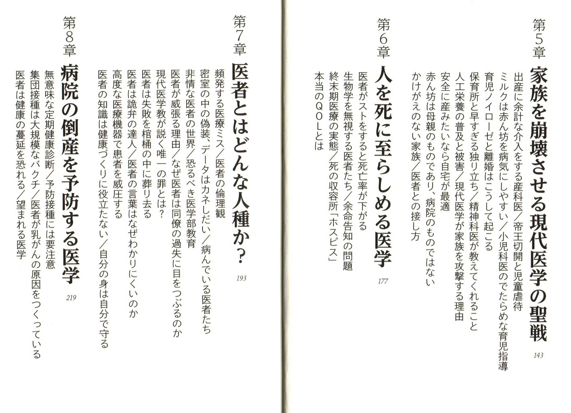 こうして医者は嘘をつく(20231107) | 悟空本舗のブログ - 楽天ブログ