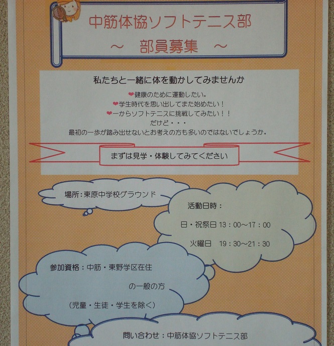 中筋体協ソフトテニス部アシガンの日記 楽天ブログ