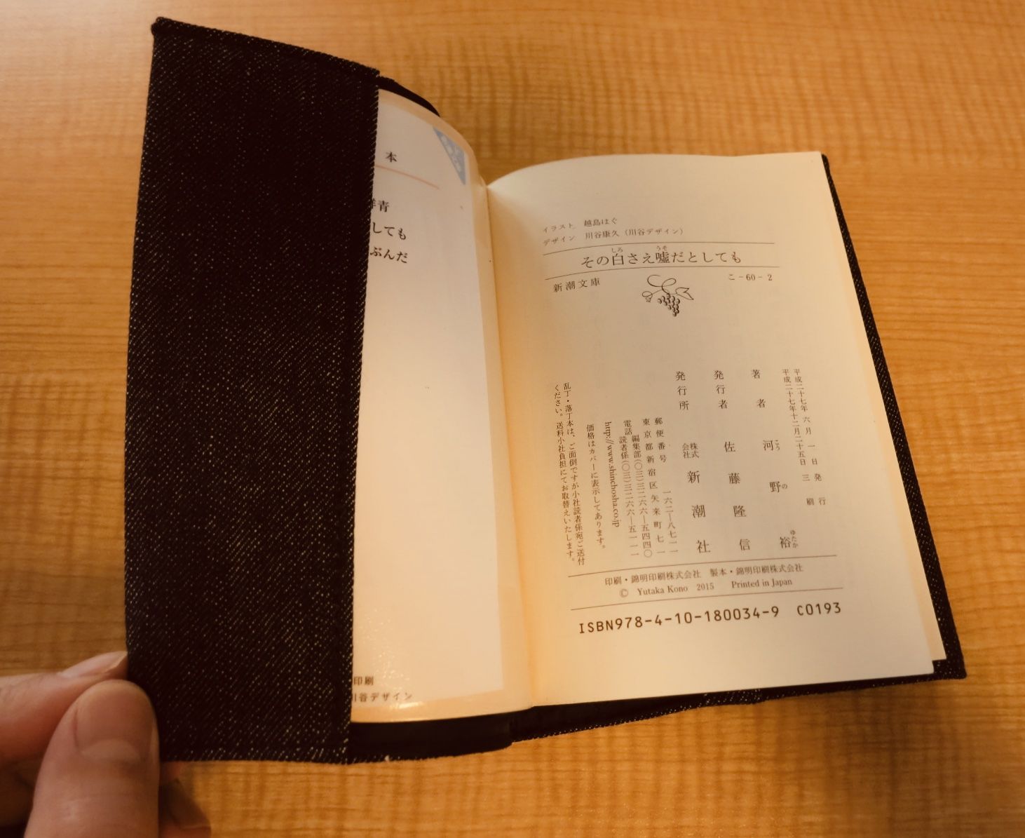 デニム文庫本カバー 無印良品 Yomutoru Books 楽天ブログ