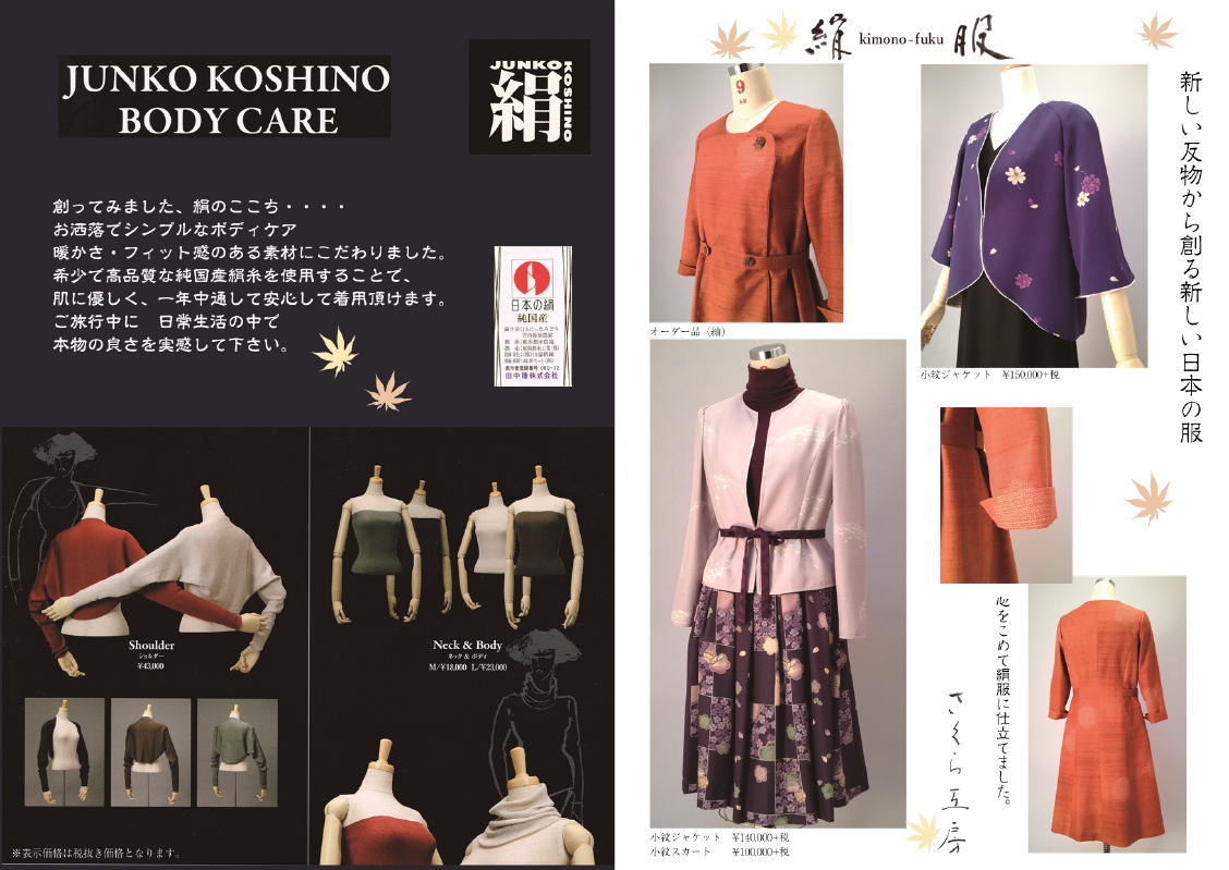 さくら工房　絹服（kimono‐fuku）阪急百貨店　SOUQ　中央街区ー2