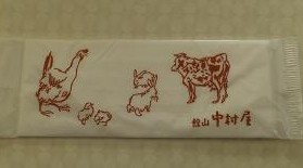 121103館山中村屋ナプキン.JPG