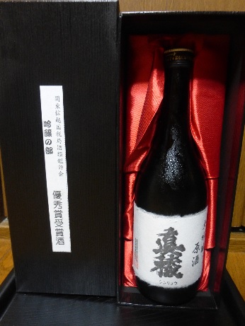 逸見酒造・真稜　大吟醸　原酒２　