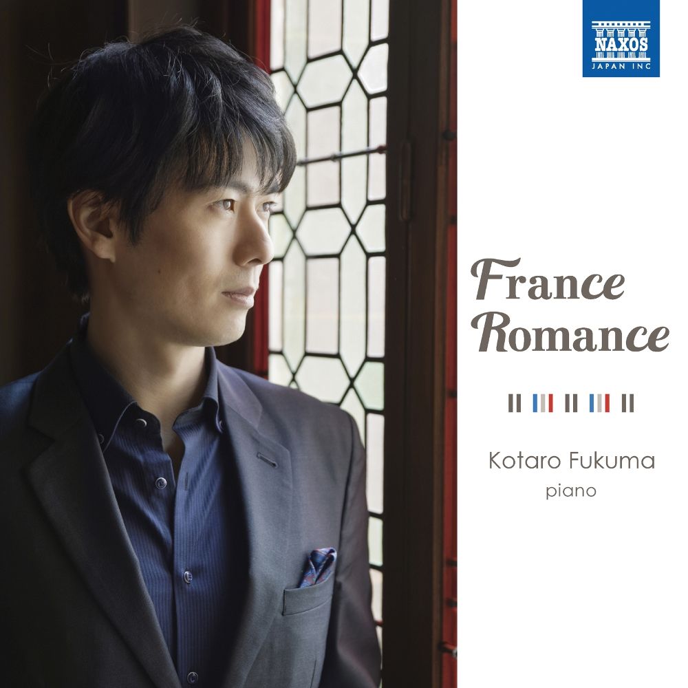 福間洸太郎 France Romance 音楽雑記帳 クラシック ジャズ 吹奏楽 楽天ブログ