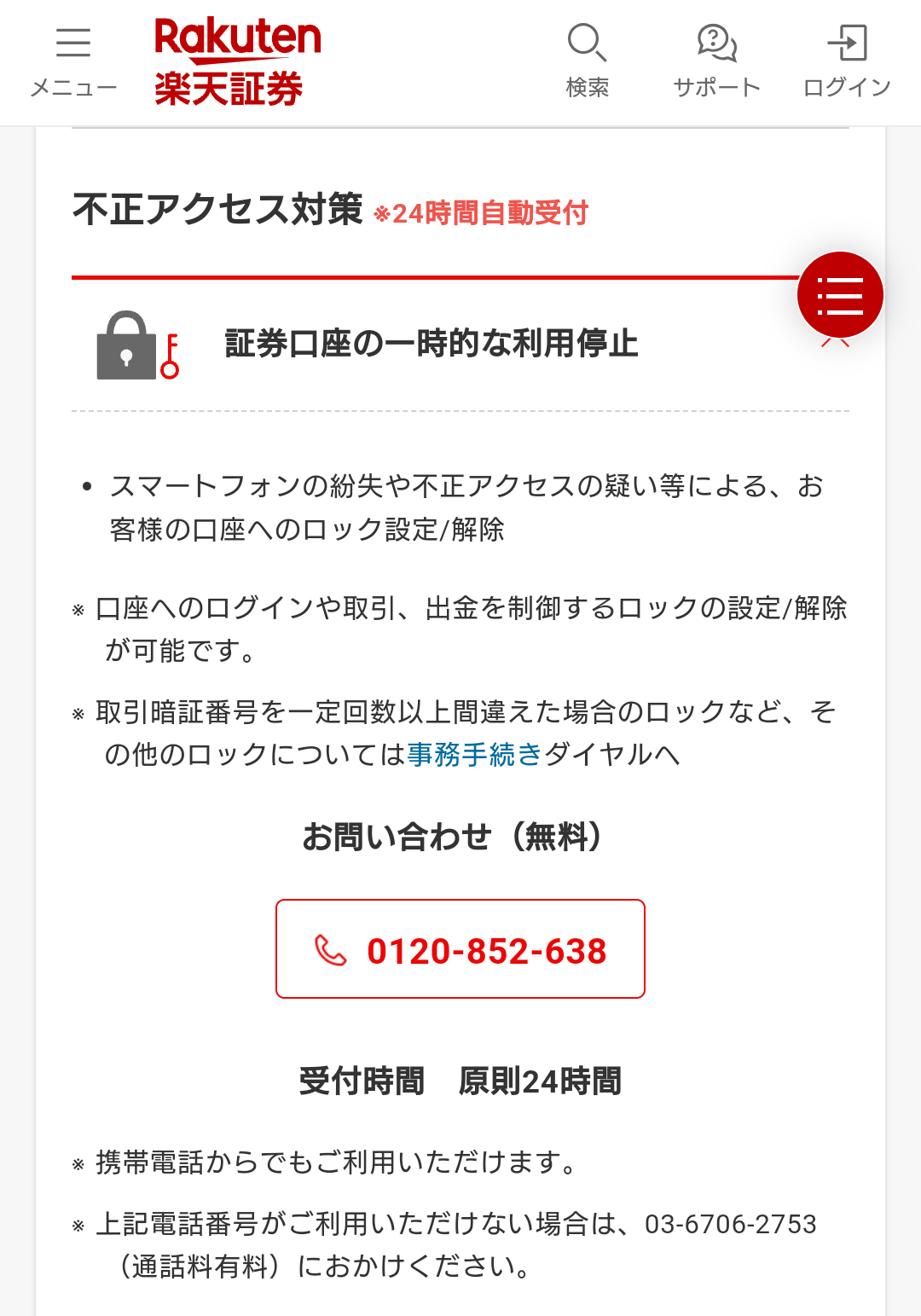 随時更新】楽天証券のセキュリティ対策まとめ | にんにんの部屋 - 楽天ブログ