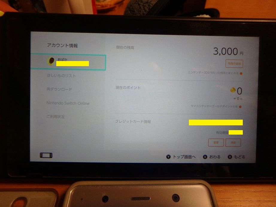 Nintendo Switch ニンテンドープリペイド番号 お馬鹿のブログ 楽天ブログ