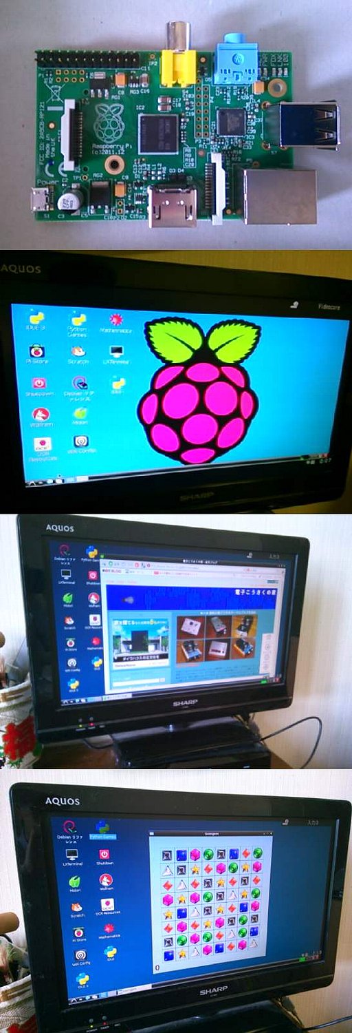 ラズベリーパイを試してみた.jpg