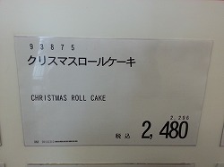 クリスマスロールケーキ