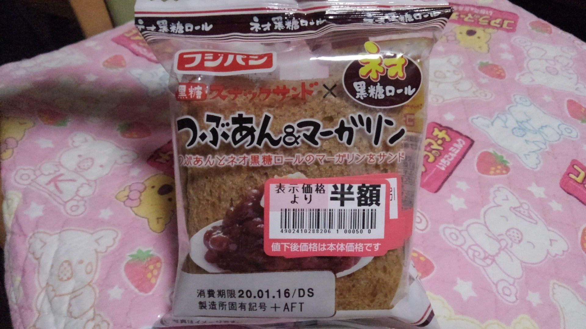 黒糖スナックサンド つぶあん マーガリン 118円 59円 フジパン株式会社 越谷市増森 ましもり のやまたけちゃんのブログ 楽天ブログ