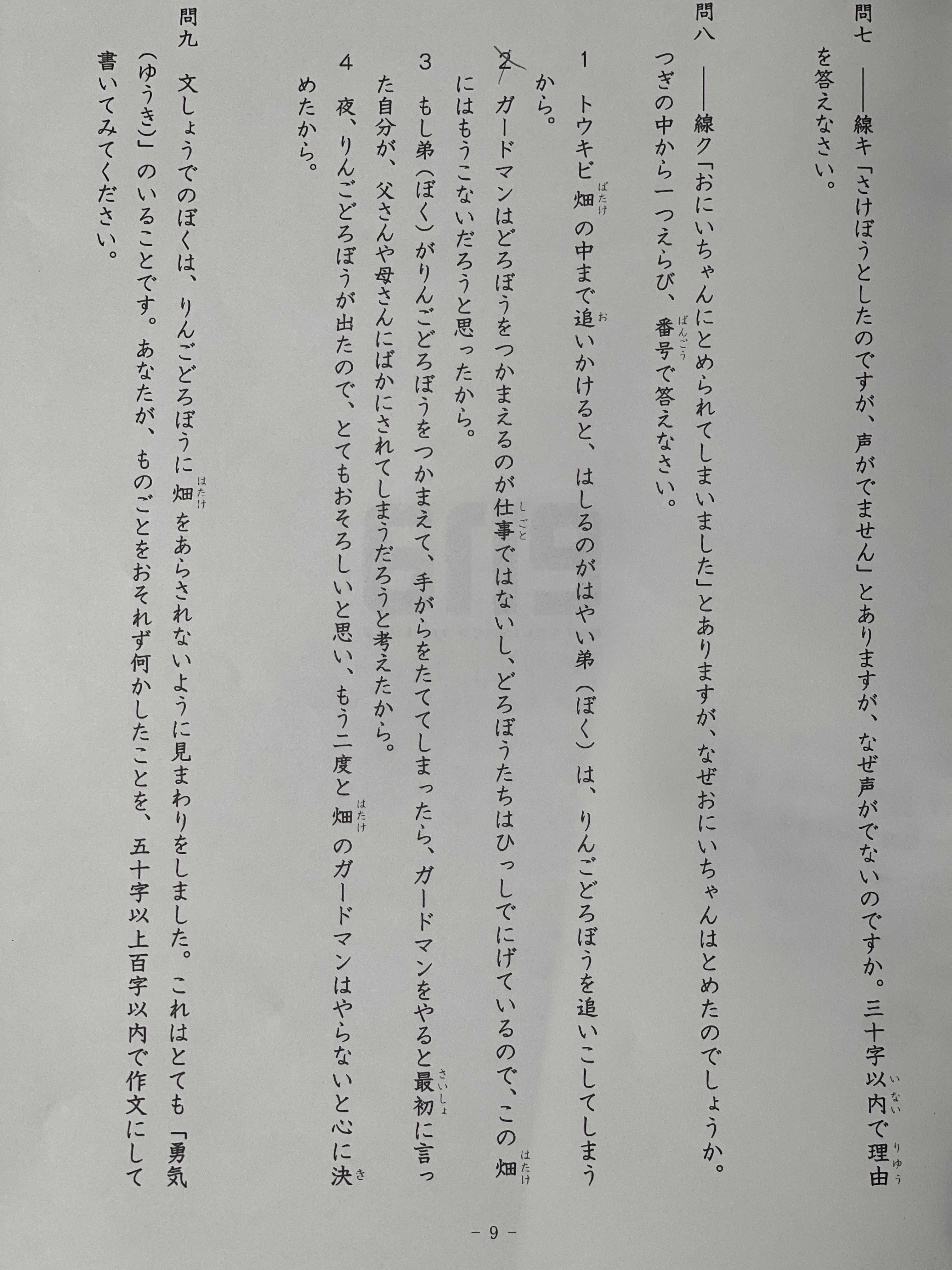 小6都立中合判｜進学塾ena