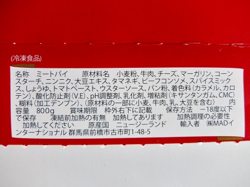 コストコ NZ ビーフミンチ&チーズパイ 998円也(240円引き)