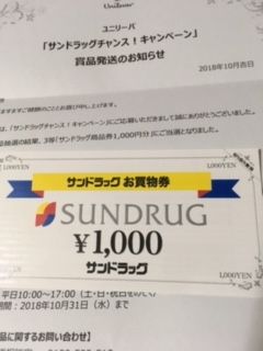 サンドラッグ商品券 猫さん 懸賞 時々読書 楽天ブログ