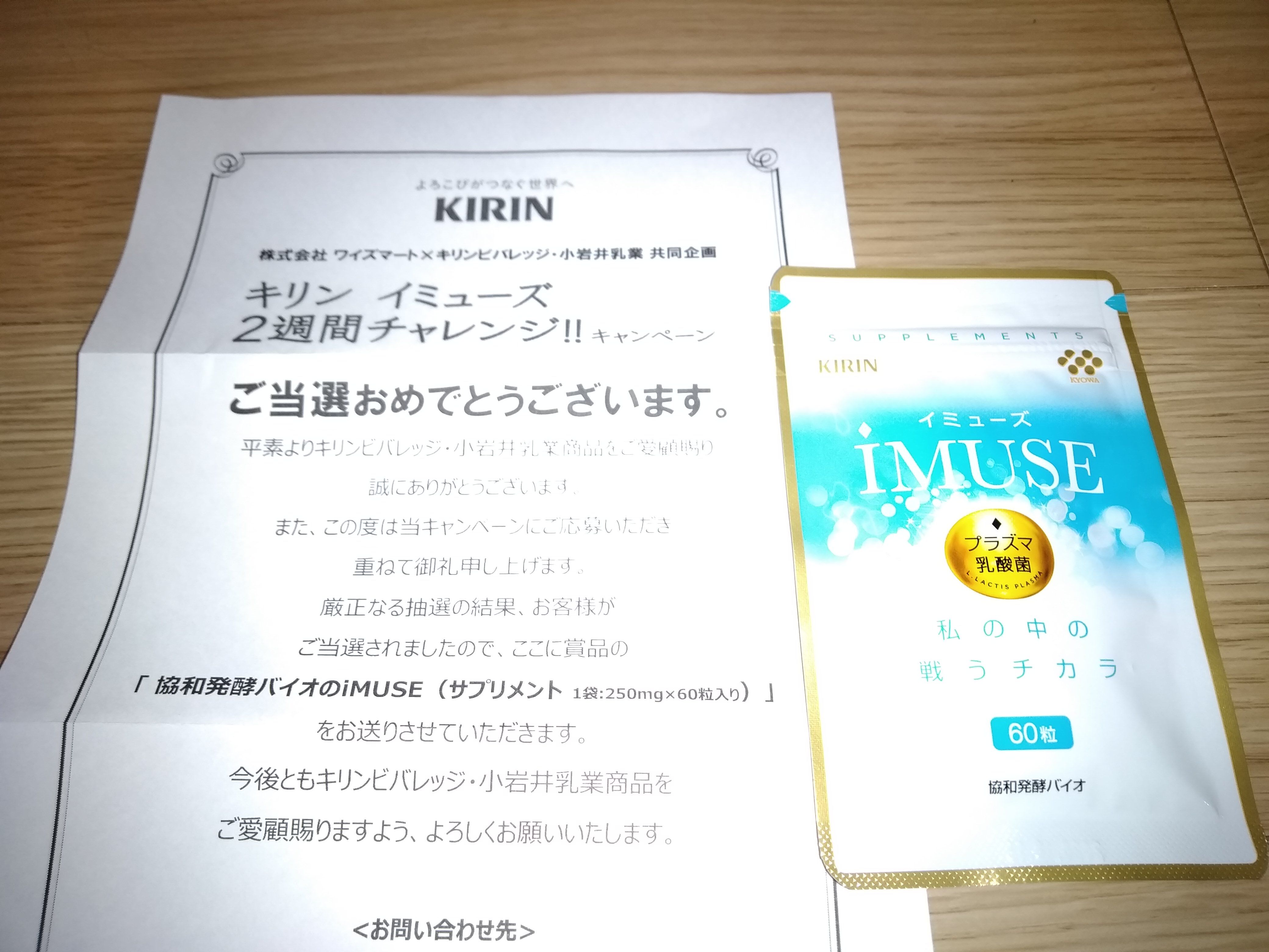 キリン - 【値下げ可】イミューズ プラズマ乳酸菌サプリメント 60粒24