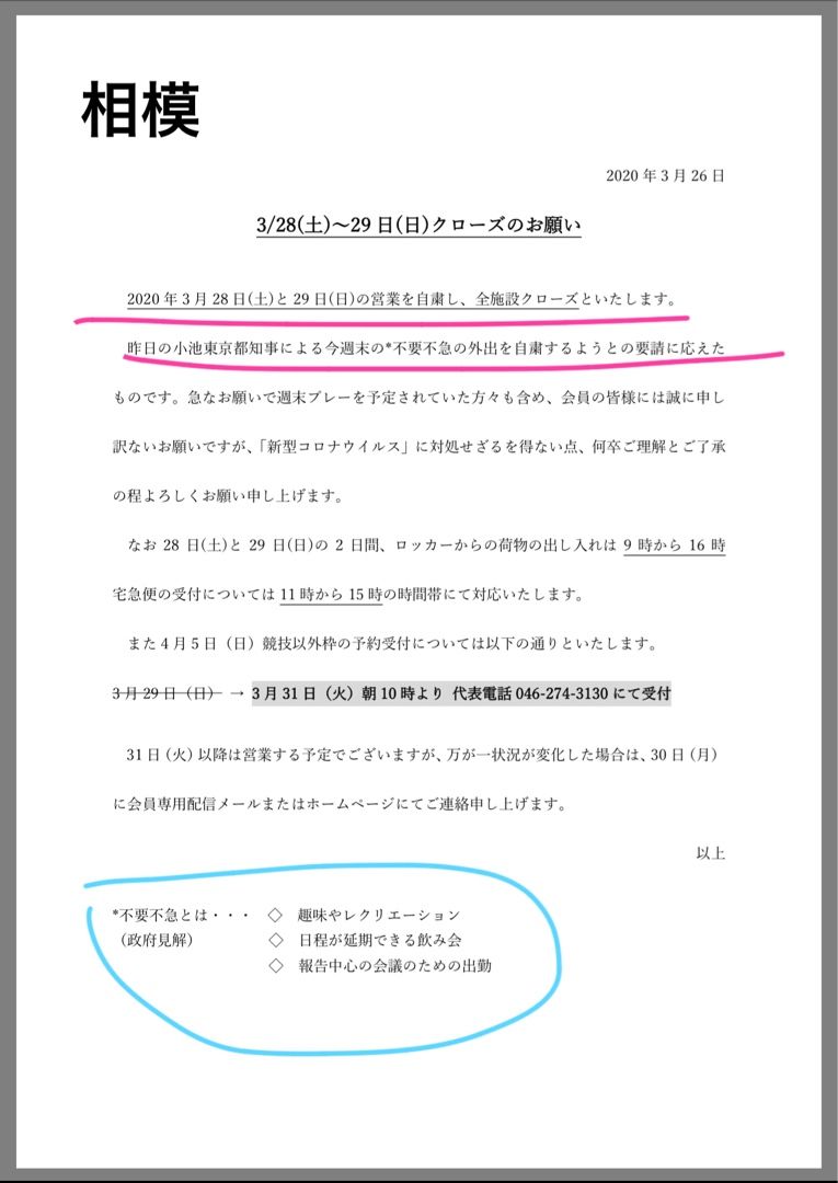 ゴルフ 場 は 自粛 しない のか