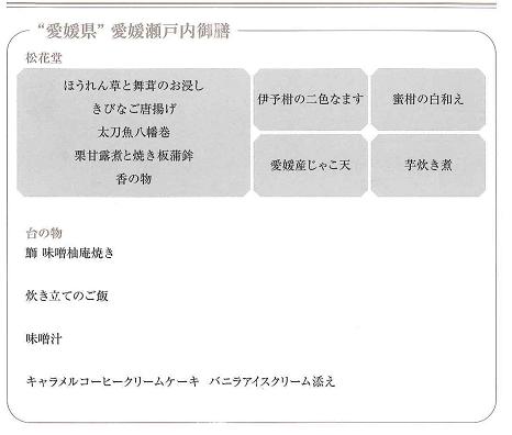 １／１機内食　和食メニュー