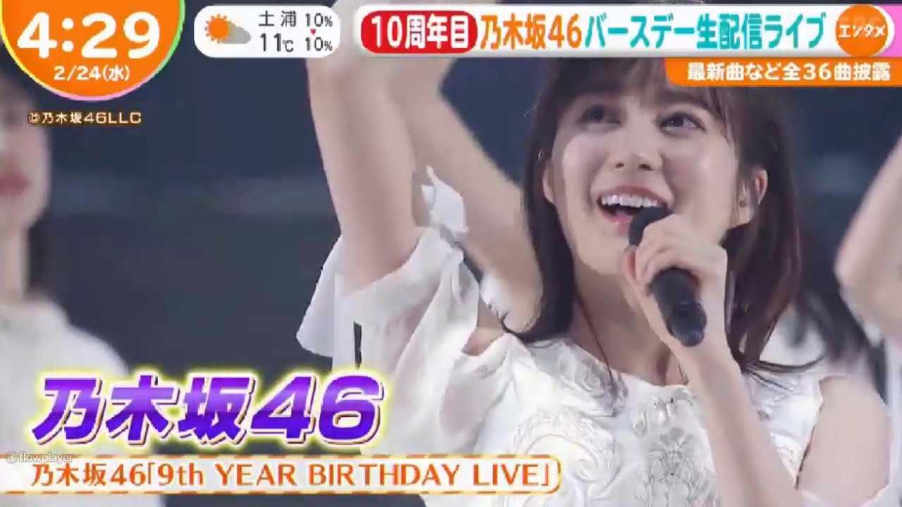 乃木坂46 9th Year Birthday Live 映像集 映像付 はやドキ バックステージ オープニング など 21 2 23 ルゼルの情報日記 楽天ブログ