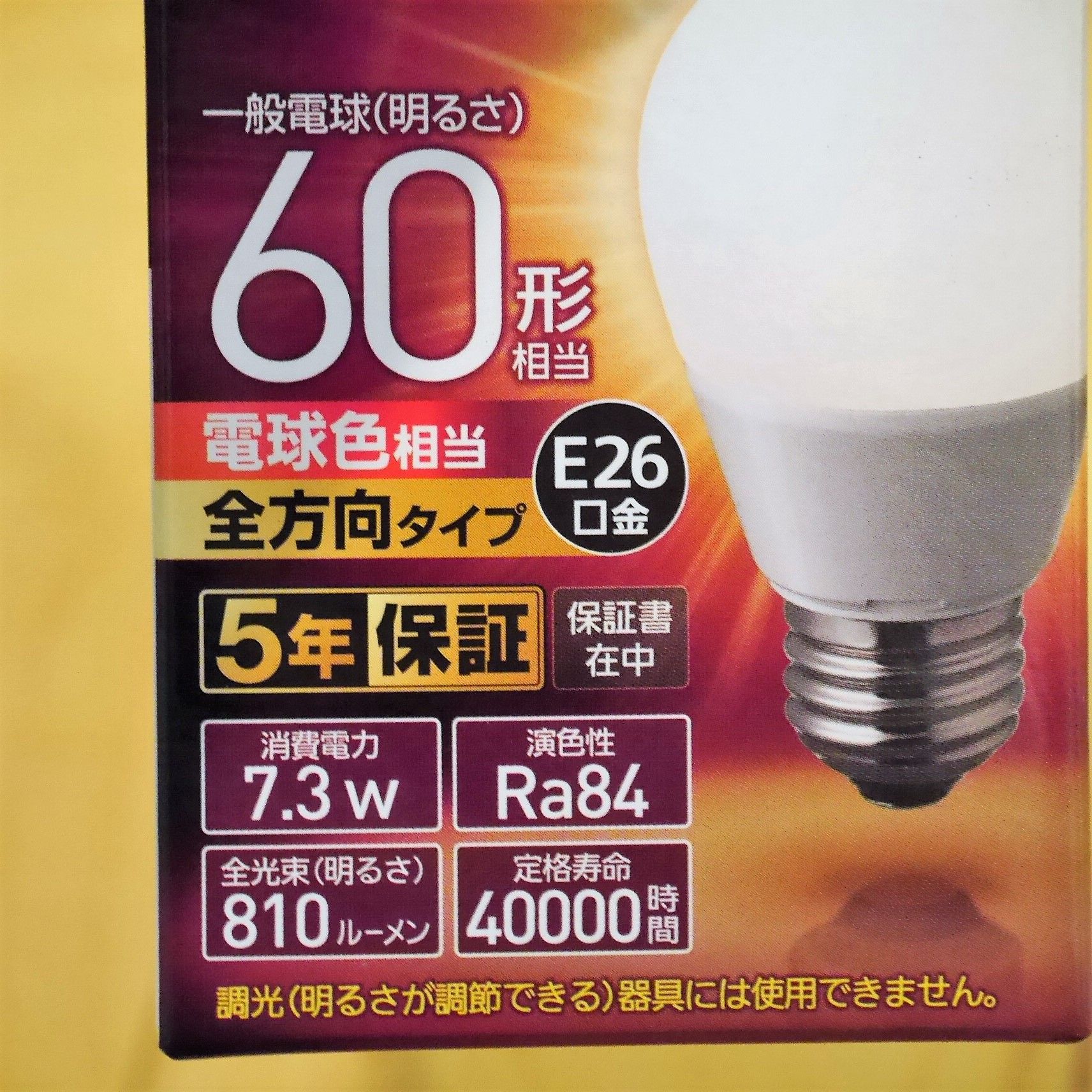 LED_5年保証