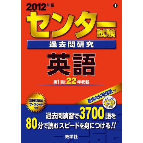 2012教学社英語