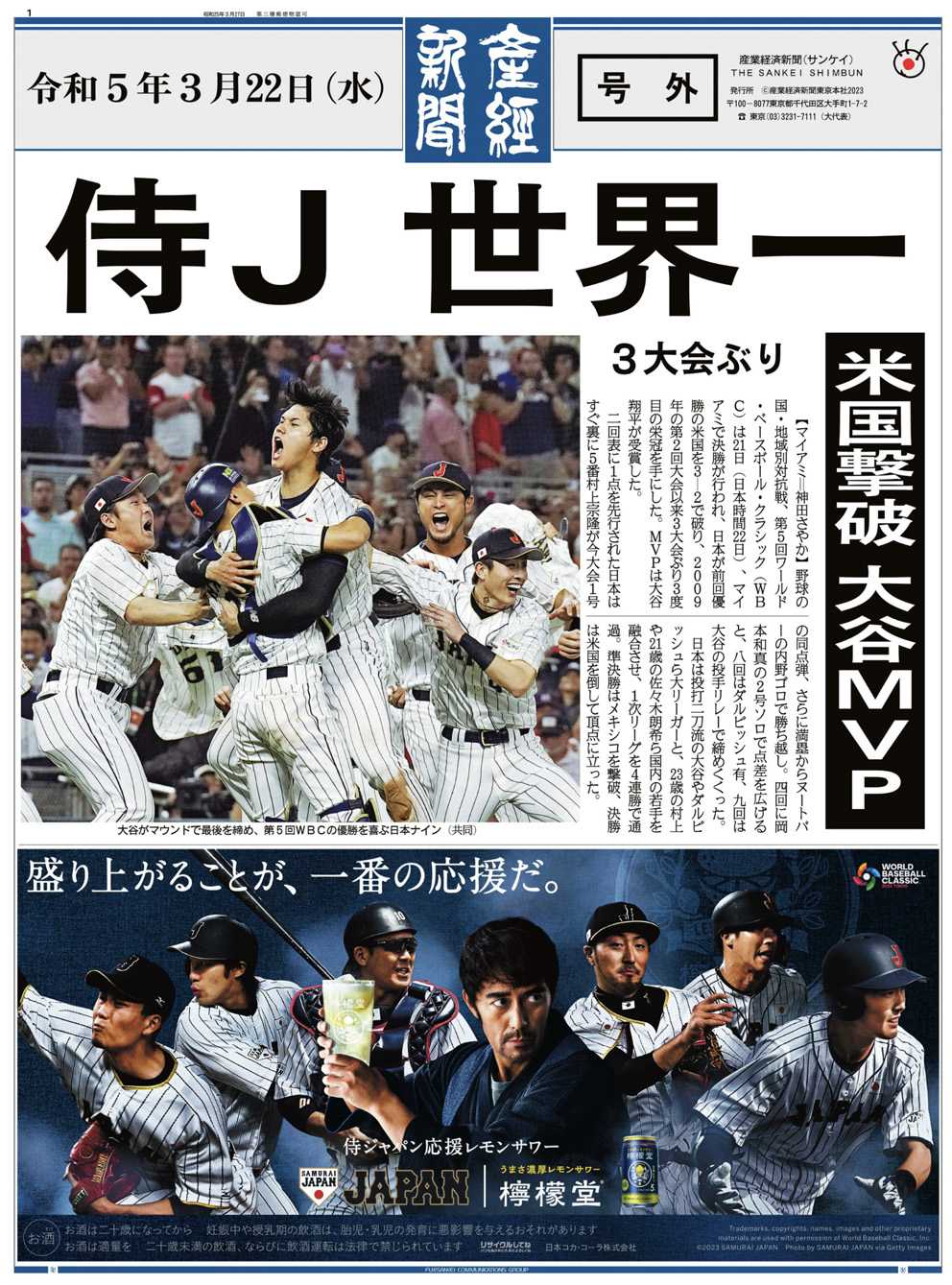 サムライジャパンの記事。2009年3月25、26の新聞 - コレクション