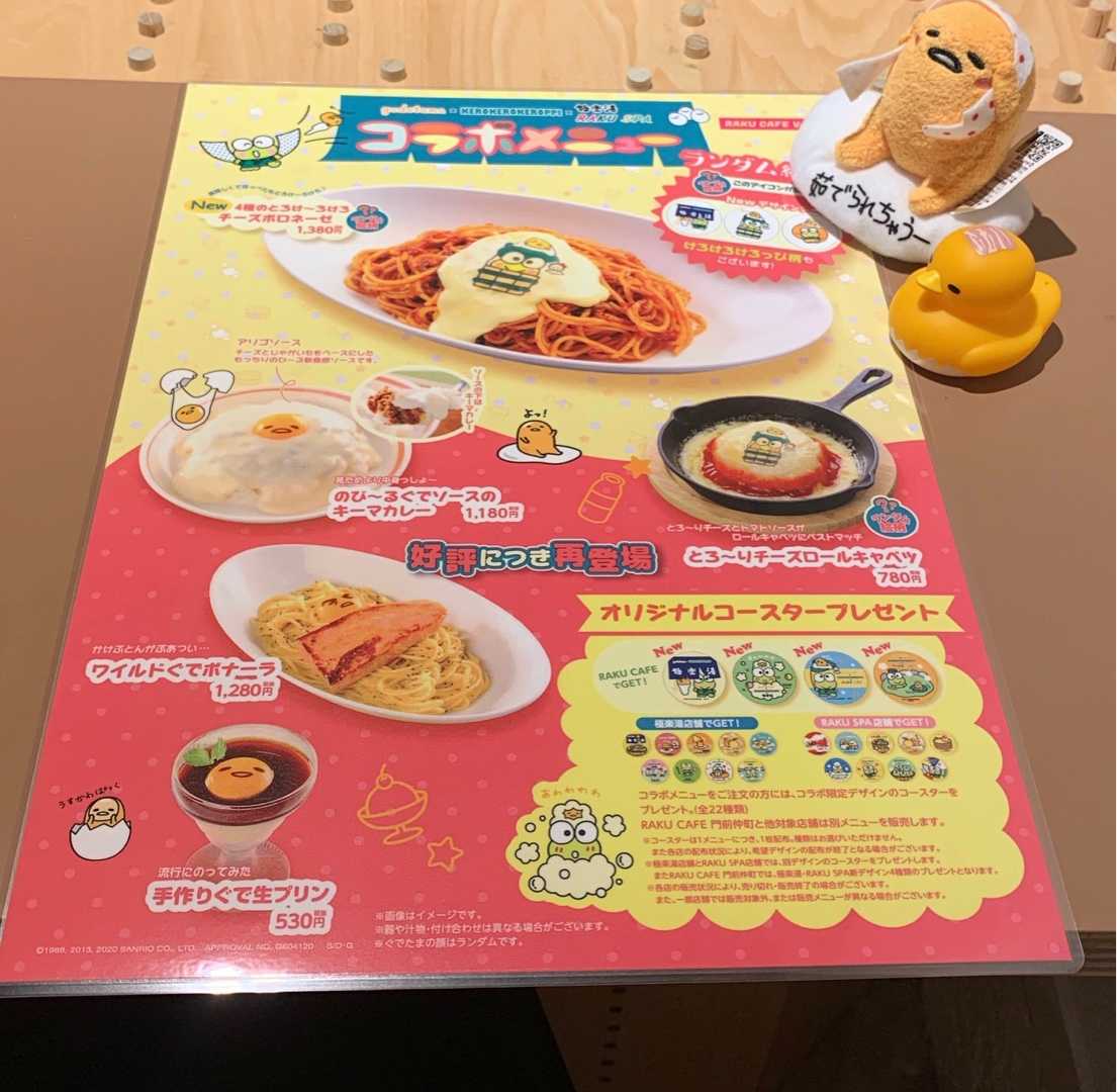 ぐでたま けろけろけろっぴ 極楽湯 コラボフード ぐでぐでママのブログ 画像転載 お断り 楽天ブログ
