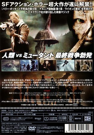 『ミュータント・クロニクルズ』ウラ面１