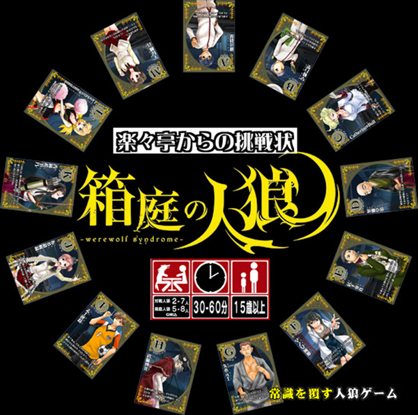 箱庭の人狼 カルトクイズ 武田商店ブログ Takeda Shop 楽天ブログ