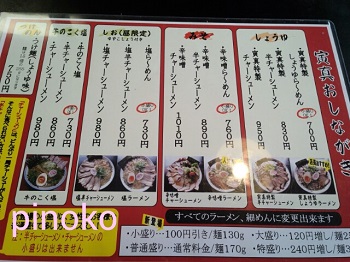 14’4：寅真らーめん（メニュー）.jpeg