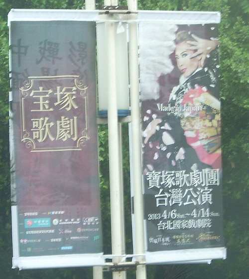 takarazuka taiwan2.jpg