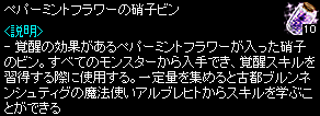 ペパーミントの瓶.png