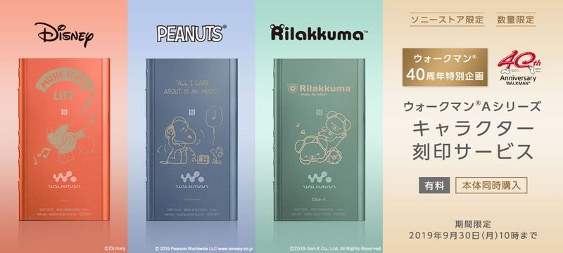 NW-A55 スヌーピー ウォークマン40周年記念 刻印サービス 数量限定品