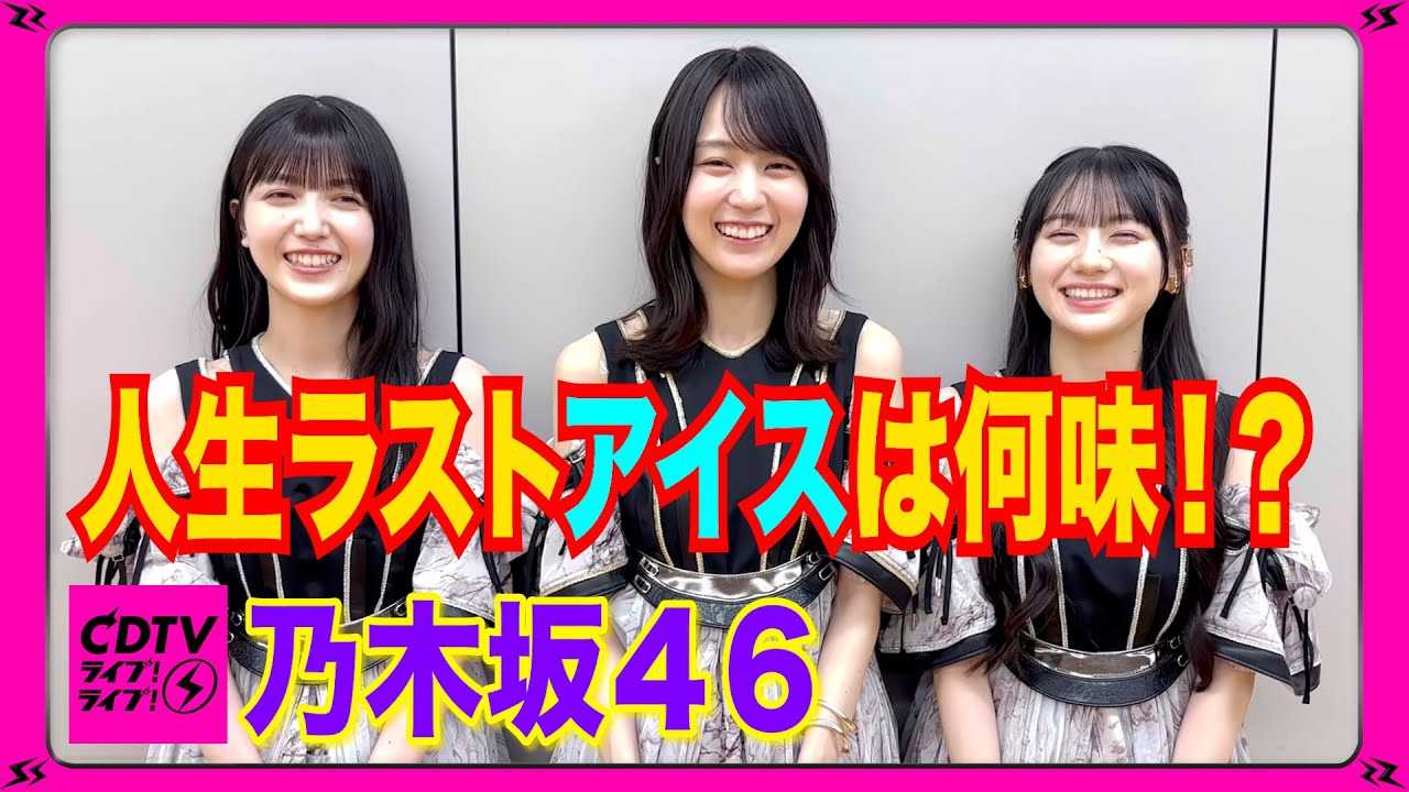 乃木坂46 楽天市場】乃木坂46／Same numbers (通常盤) (CD) SRCL-13378 2025/7