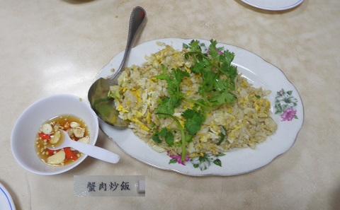 光明酒家　蟹チャーハン