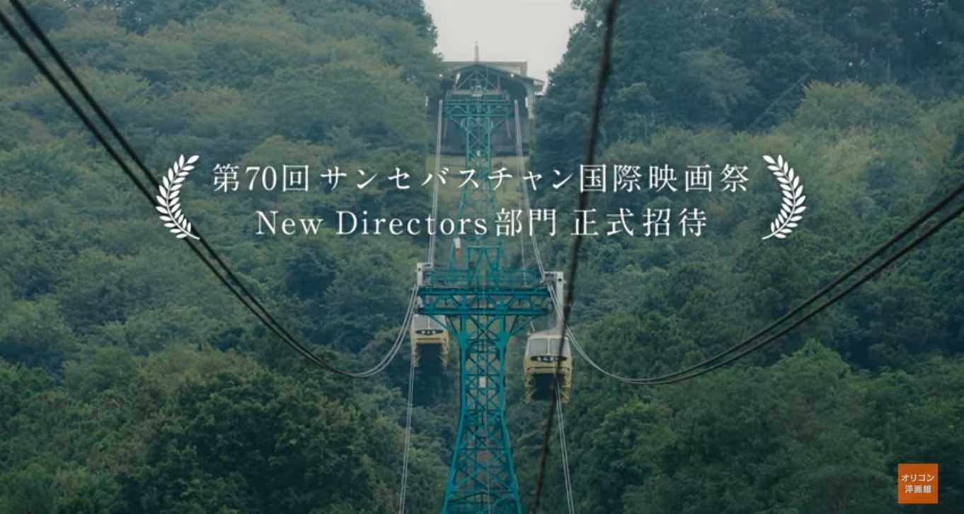 映画「宮松と山下」と宝登山ロープウェイ | 頭の中はロープウェイ！ - 楽天ブログ